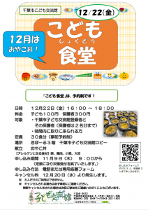 2023.12.こども食堂　おやこ丼